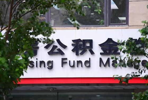 如何可以公积金贷款-涿州公积金代办平台